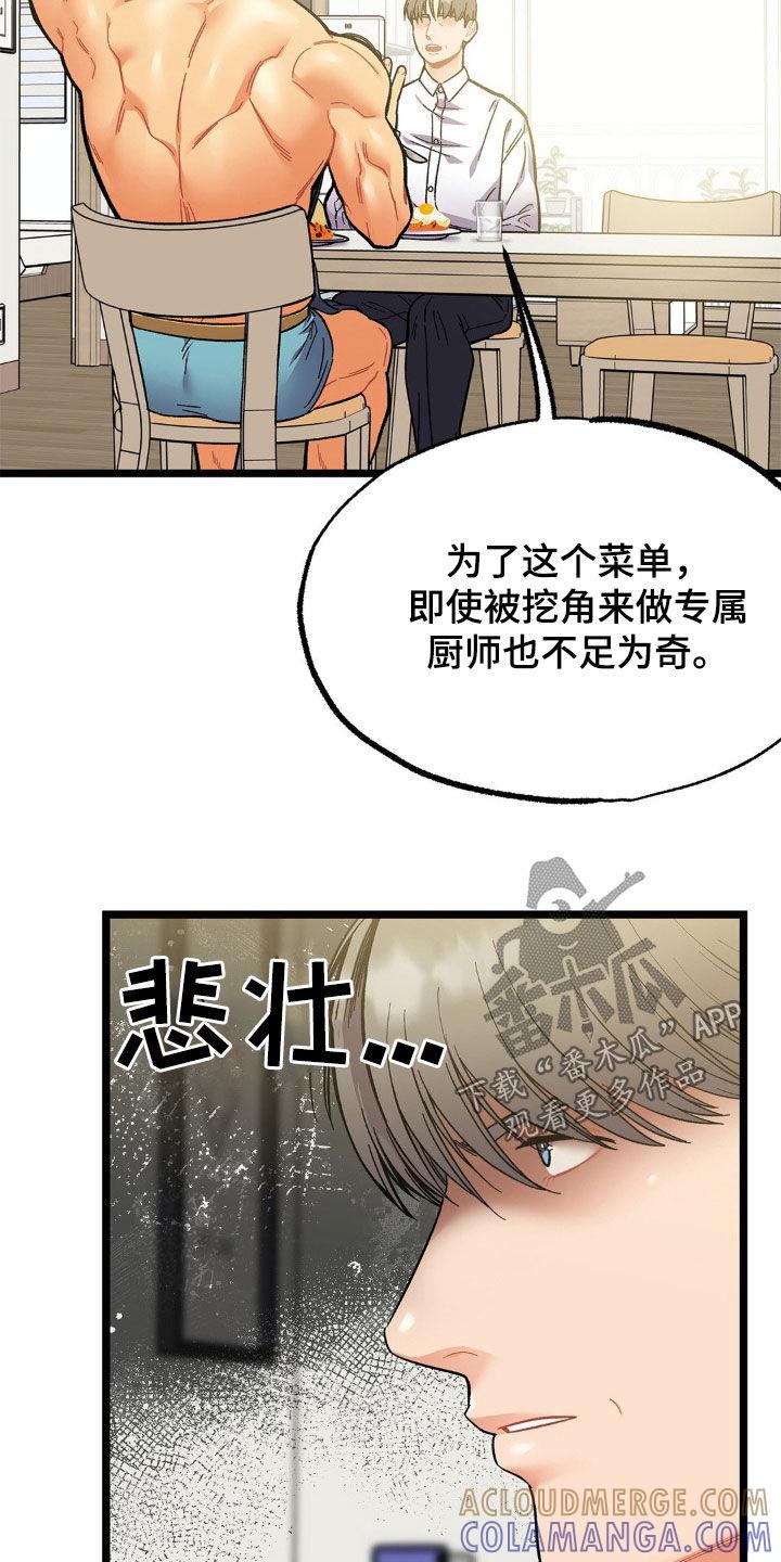 《浴火重生》第21章：变数 第11页