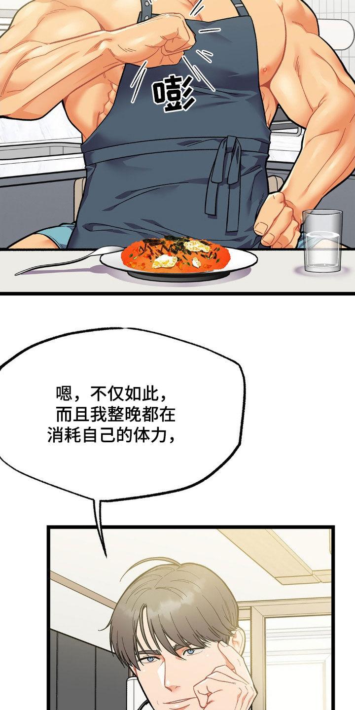 《浴火重生》第21章：变数 第16页