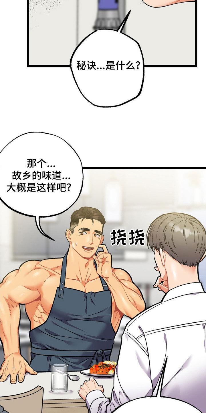 《浴火重生》第21章：变数 第12页