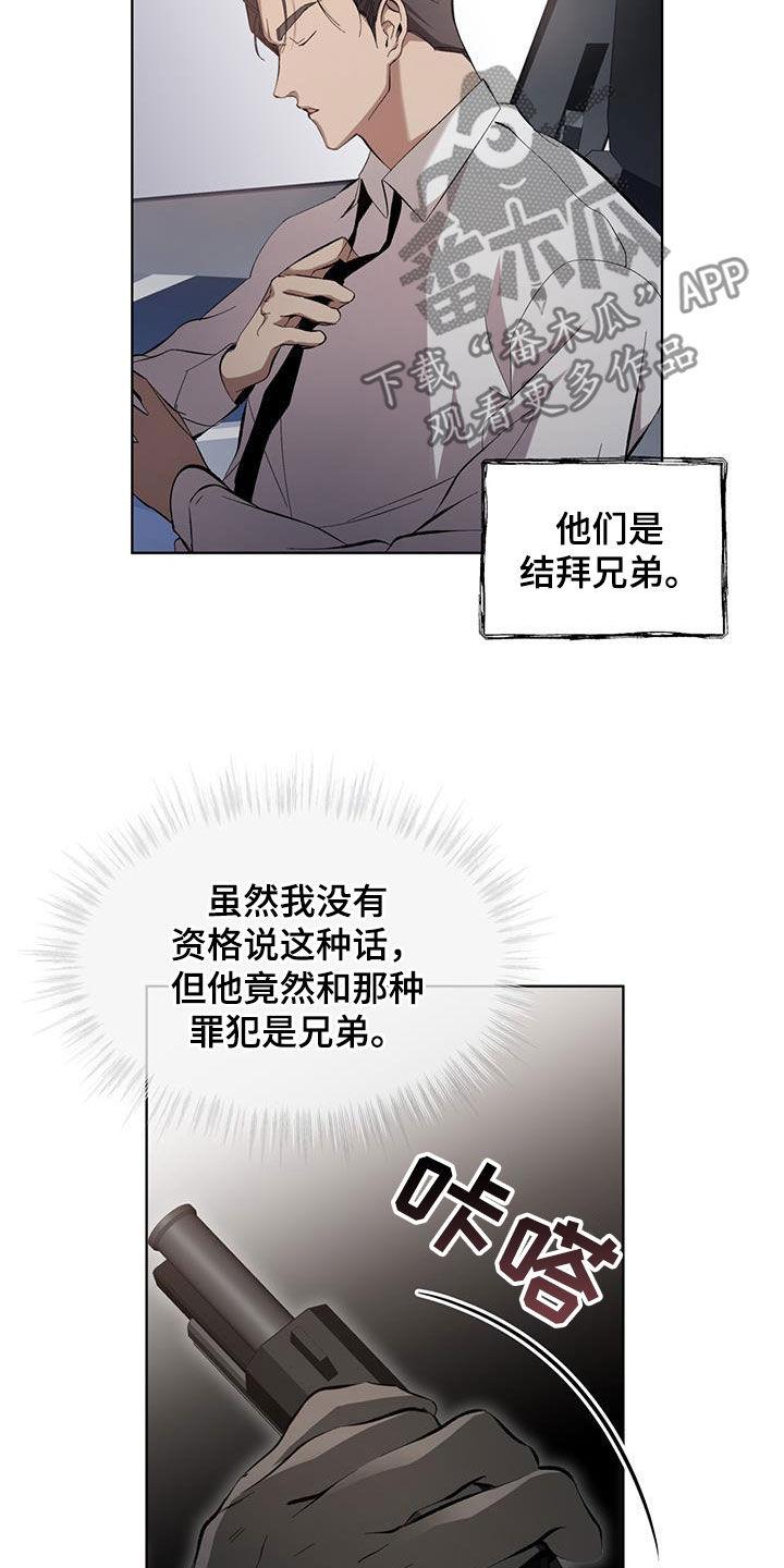 《法外狂徒》第21章：全部趴下！ 第10页