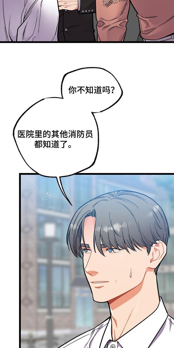 《浴火重生》第21章：变数 第24页