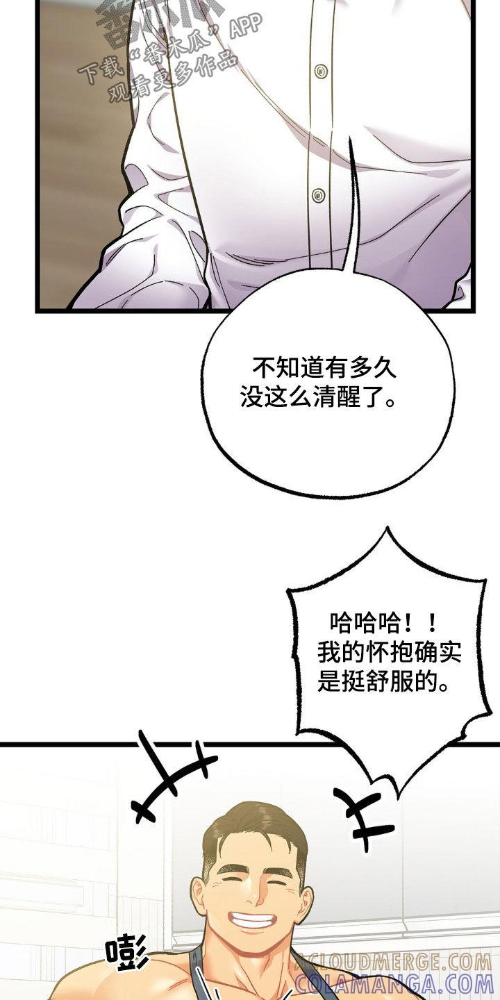 《浴火重生》第21章：变数 第15页