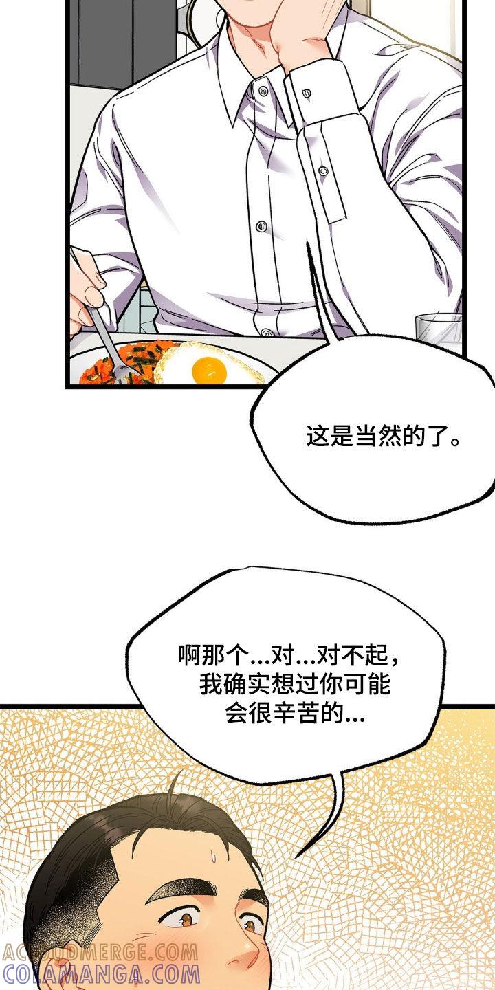 《浴火重生》第21章：变数 第17页