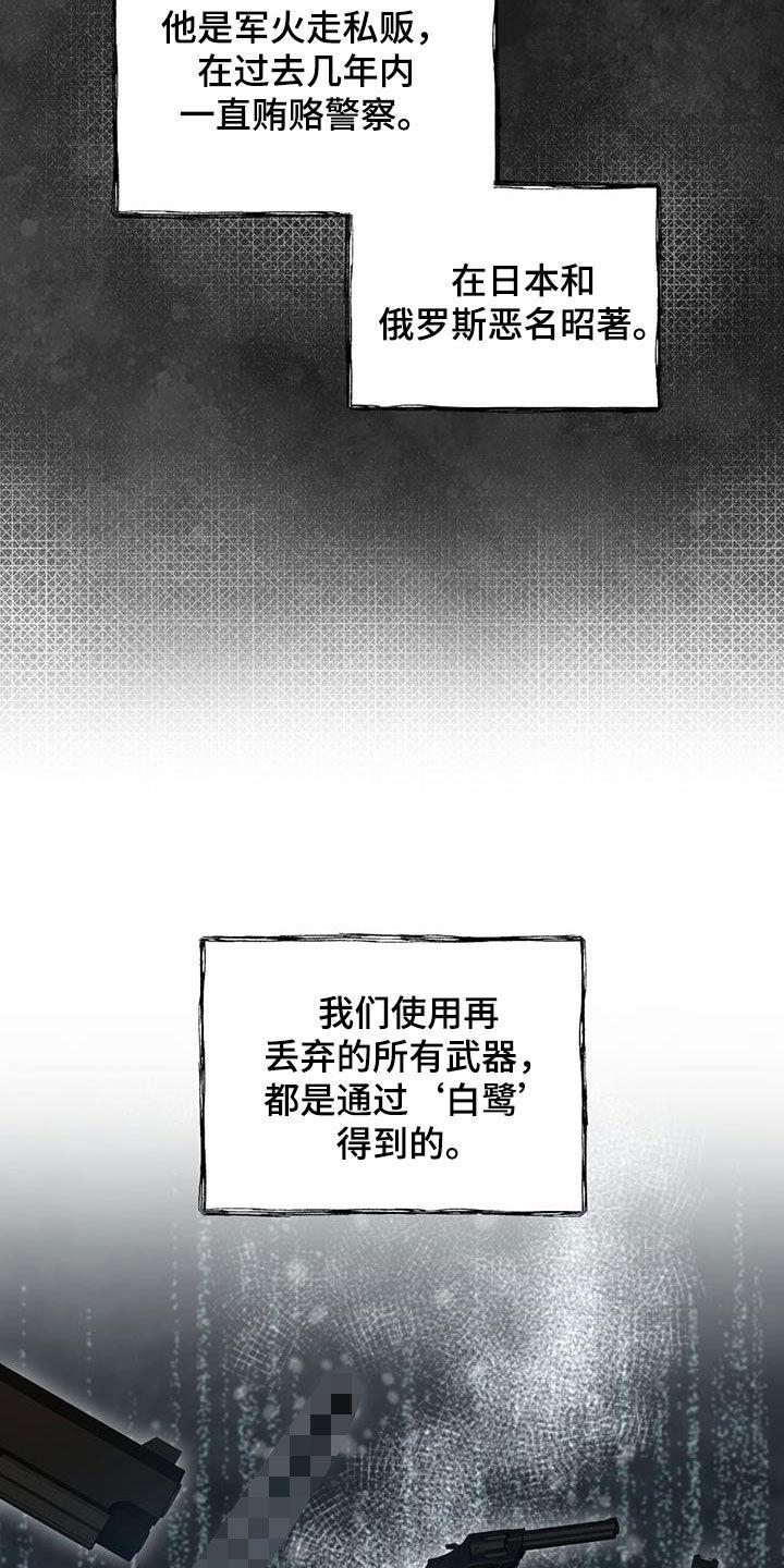 《法外狂徒》第21章：全部趴下！ 第8页