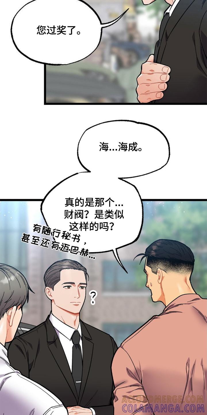 《浴火重生》第21章：变数 第23页