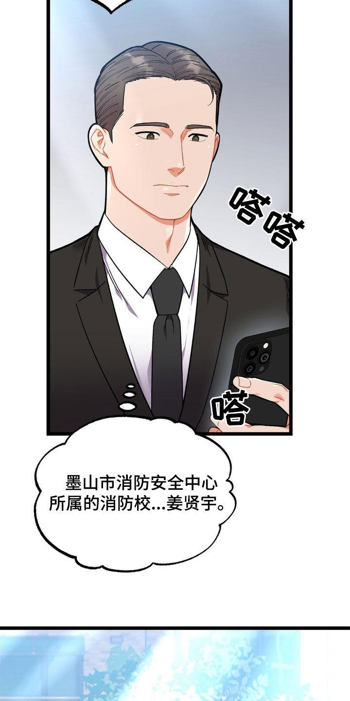 《浴火重生》第21章：变数 第28页