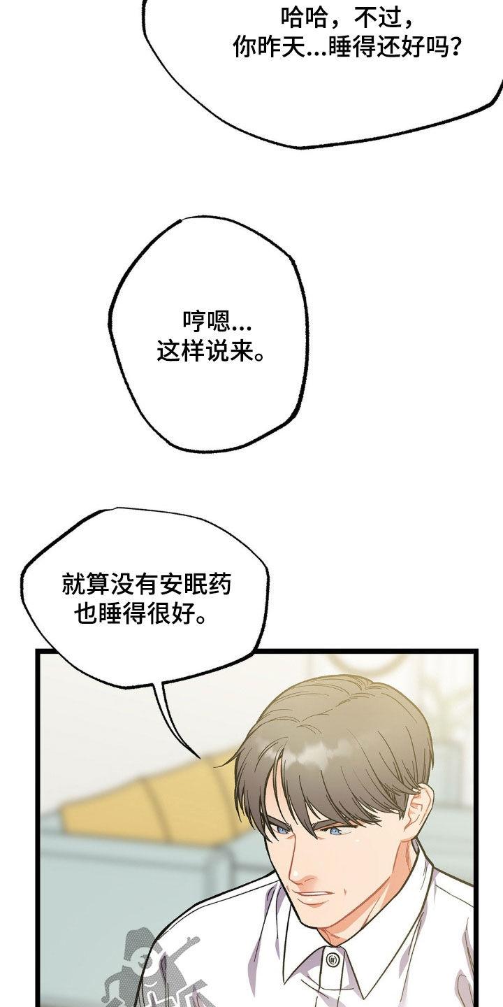 《浴火重生》第21章：变数 第14页