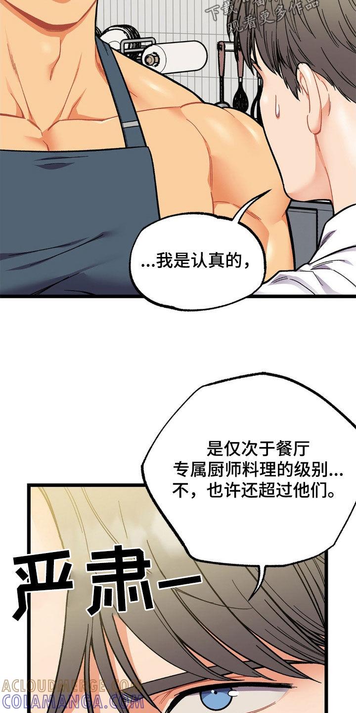 《浴火重生》第21章：变数 第9页