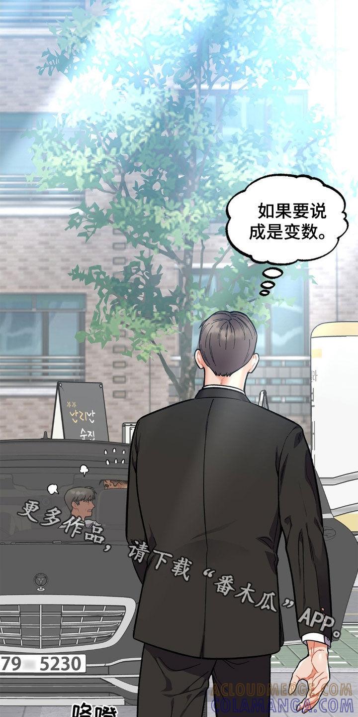 《浴火重生》第21章：变数 第29页