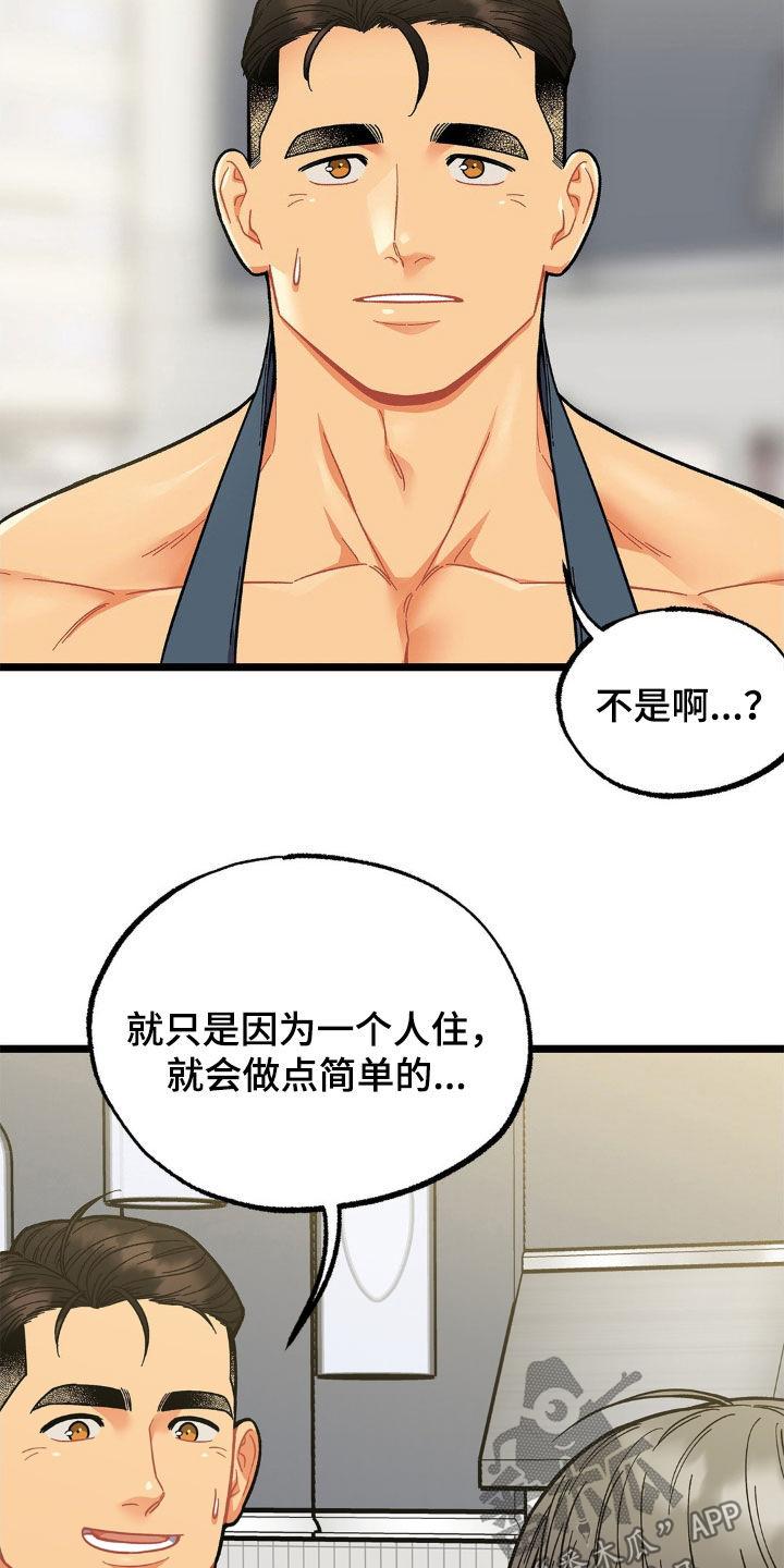 《浴火重生》第21章：变数 第8页
