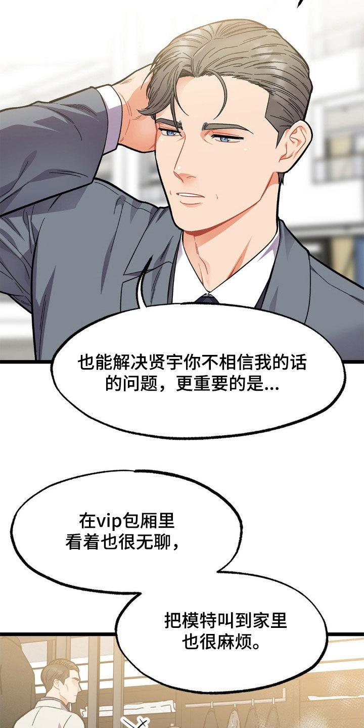 《浴火重生》第22章：包场 第22页