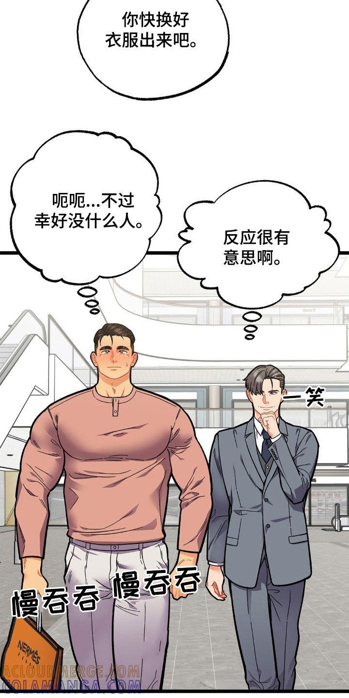 《浴火重生》第22章：包场 第17页