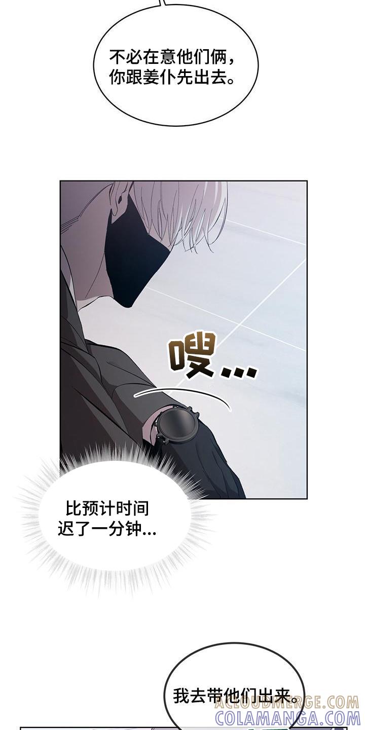 《法外狂徒》第22章：你怎么来了 第9页