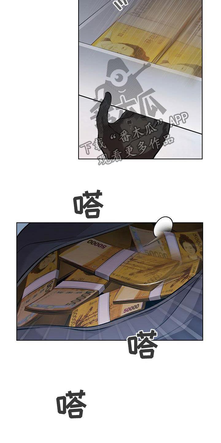 《法外狂徒》第22章：你怎么来了 第4页