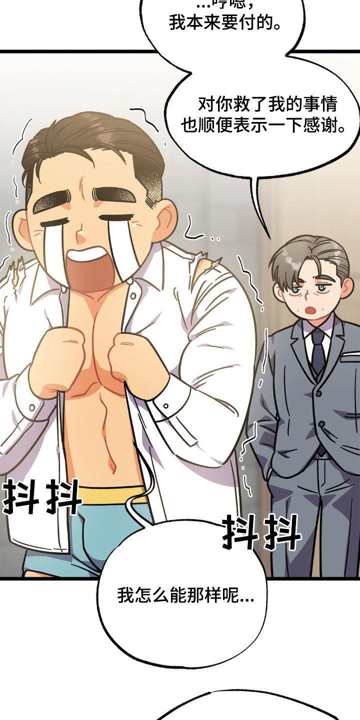 《浴火重生》第22章：包场 第10页