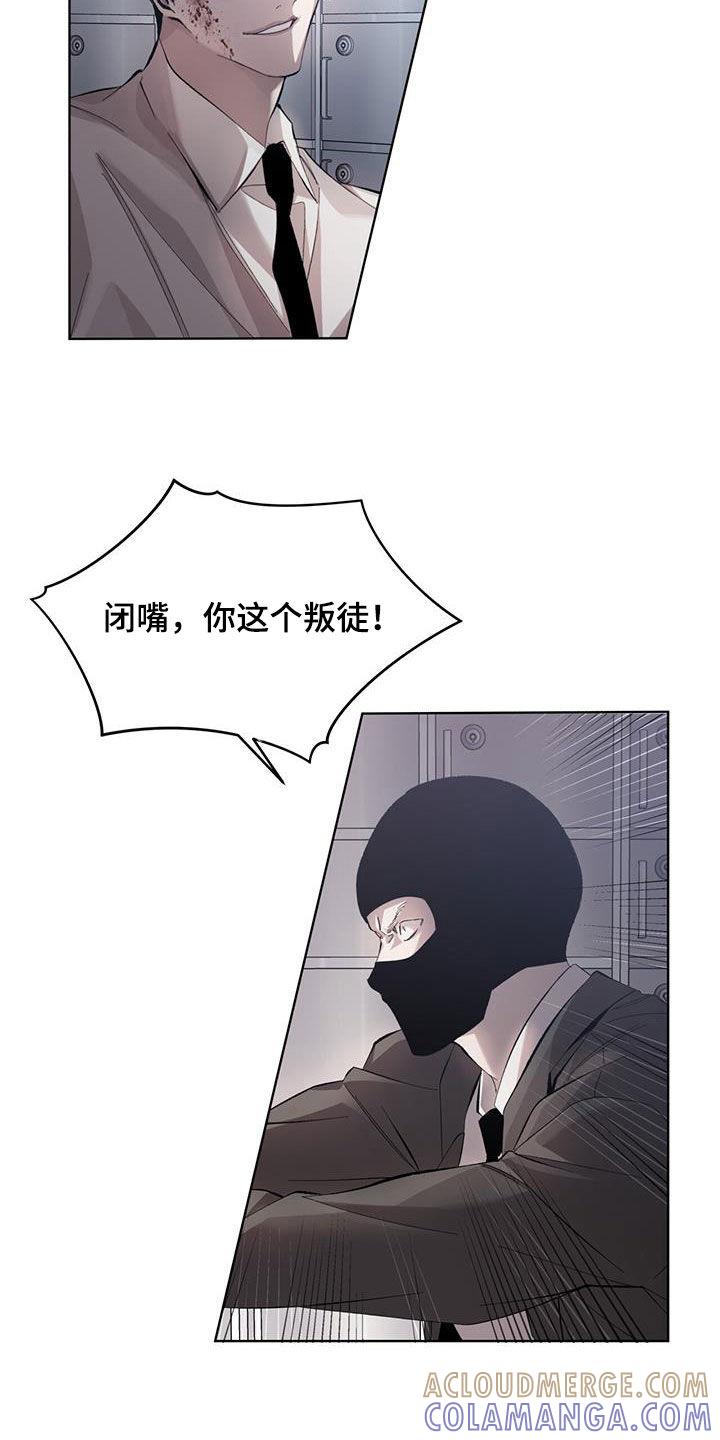 《法外狂徒》第23章：内讧 第15页
