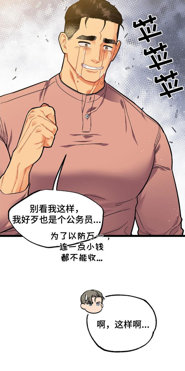 《浴火重生》第23章：报答 第26页