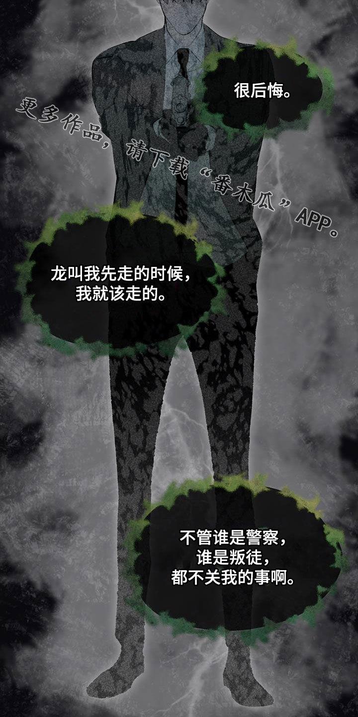 《法外狂徒》第23章：内讧 第24页