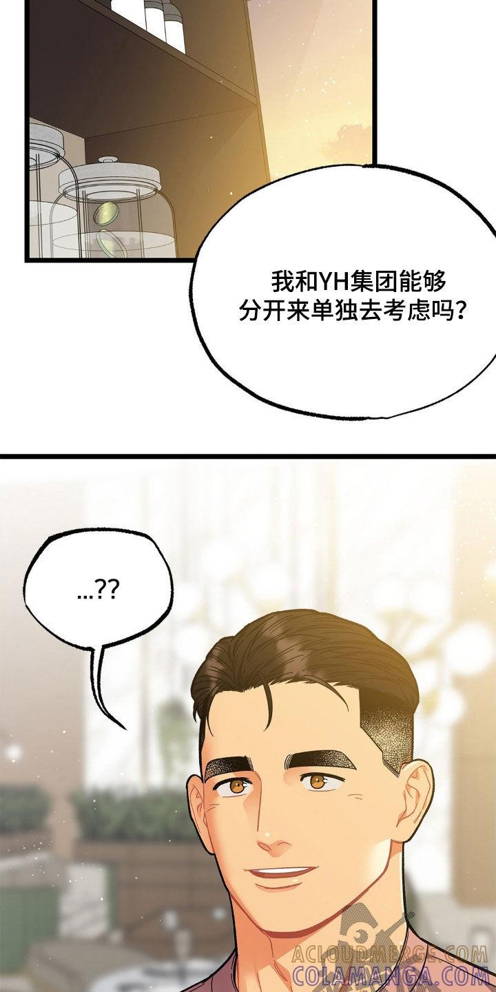 《浴火重生》第23章：报答 第19页