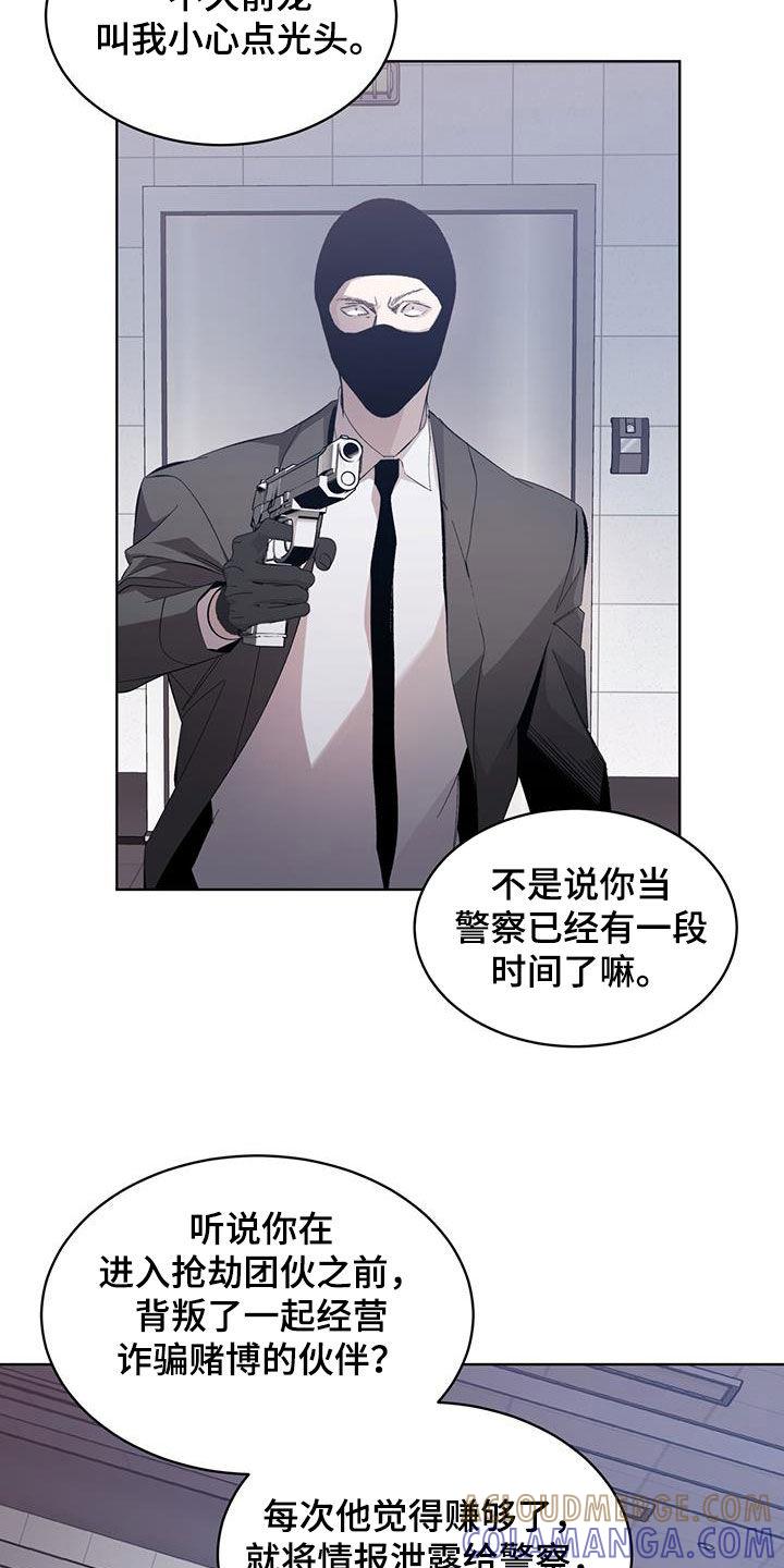 《法外狂徒》第23章：内讧 第17页