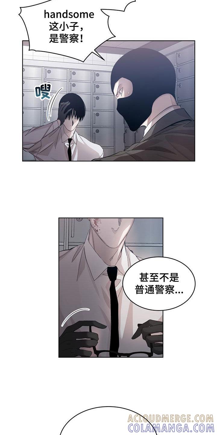 《法外狂徒》第23章：内讧 第5页