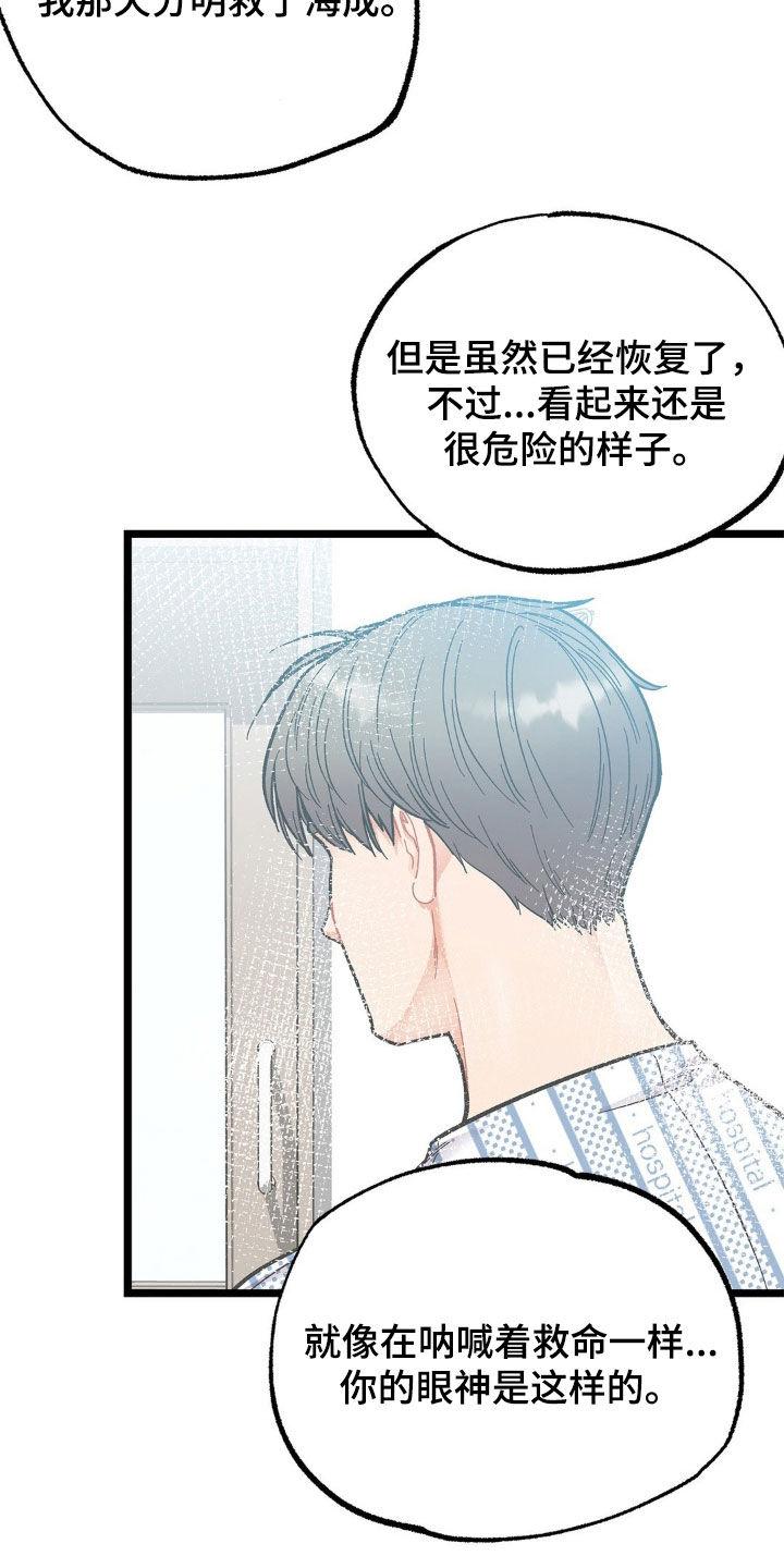 《浴火重生》第23章：报答 第6页