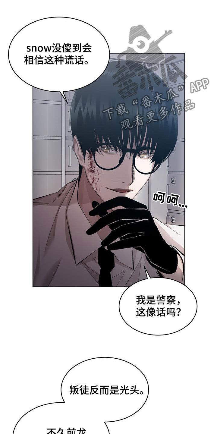《法外狂徒》第23章：内讧 第16页