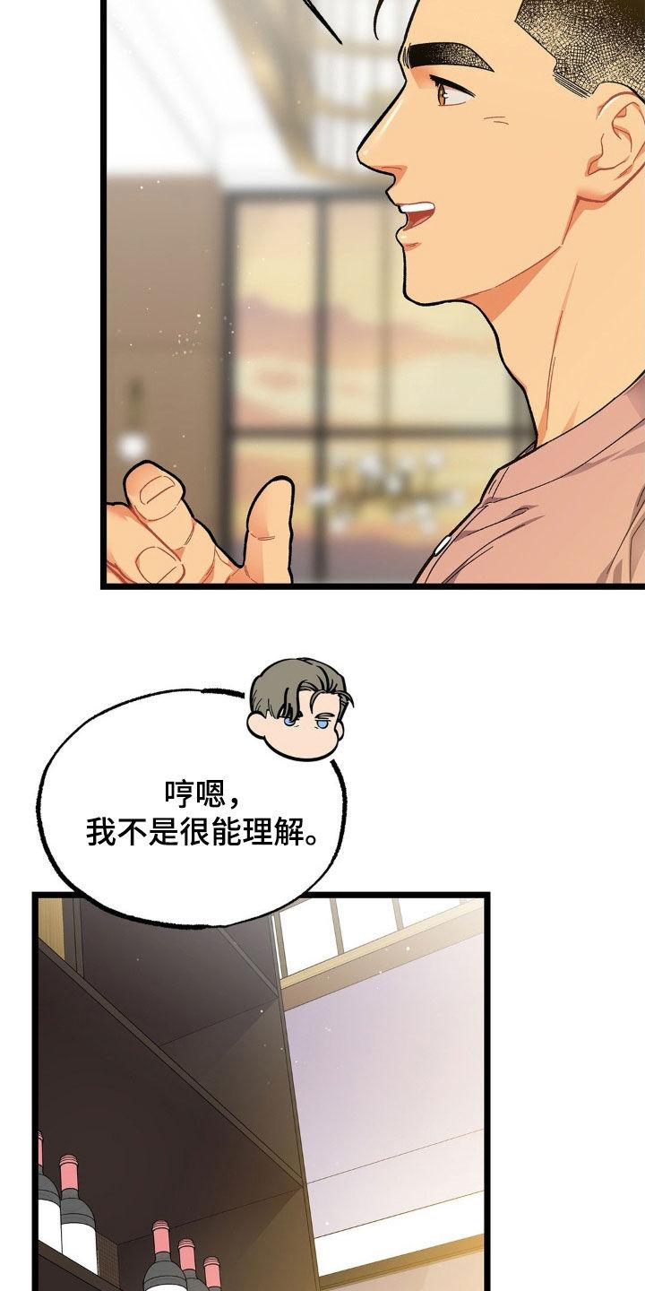 《浴火重生》第23章：报答 第18页