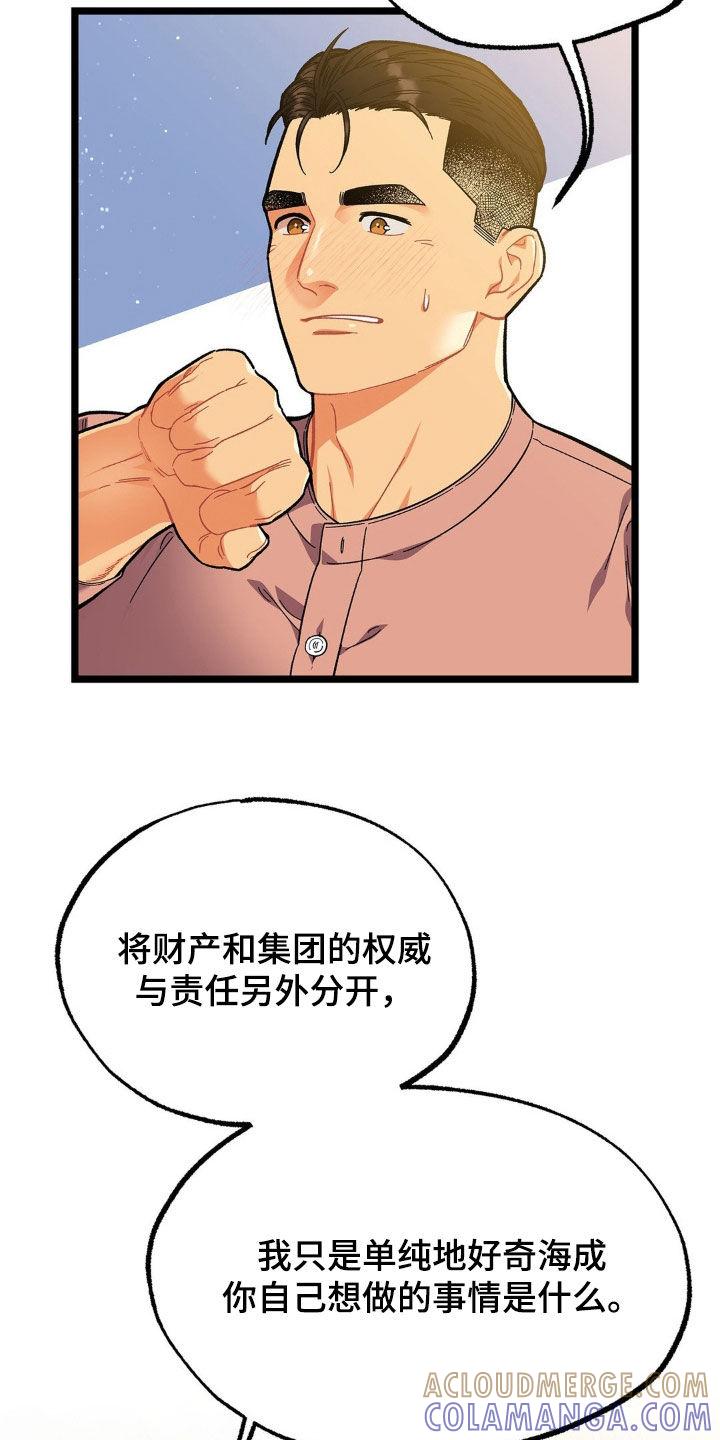 《浴火重生》第23章：报答 第15页