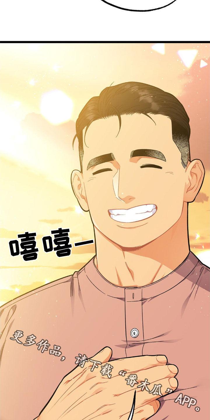 《浴火重生》第23章：报答 第28页