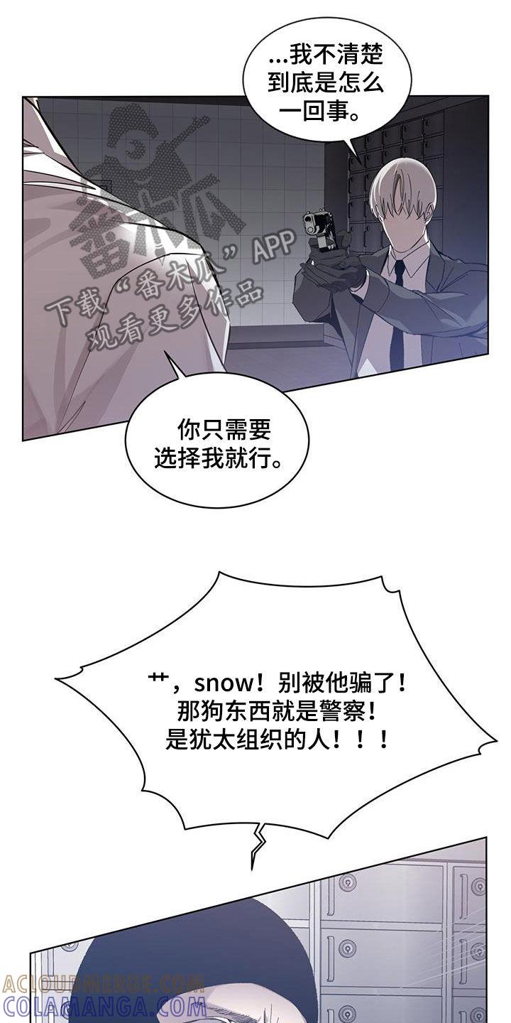 《法外狂徒》第23章：内讧 第21页