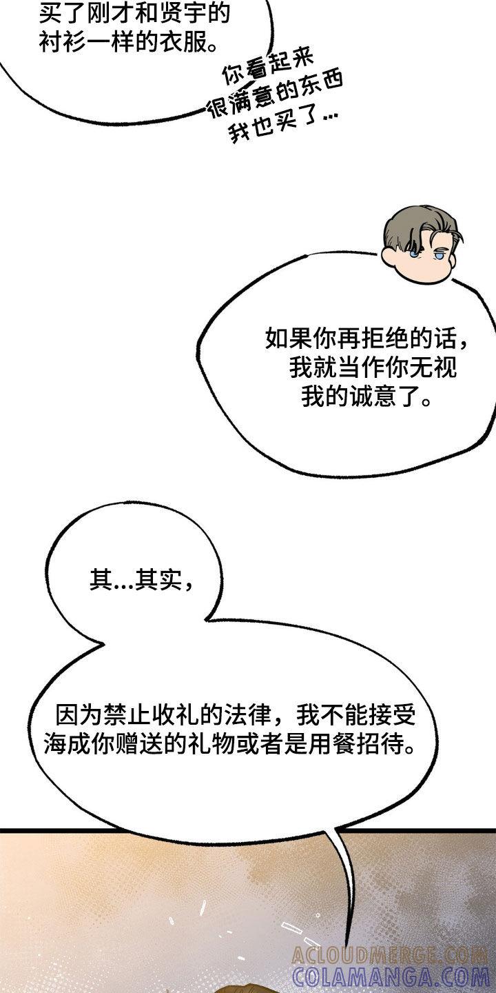 《浴火重生》第23章：报答 第25页