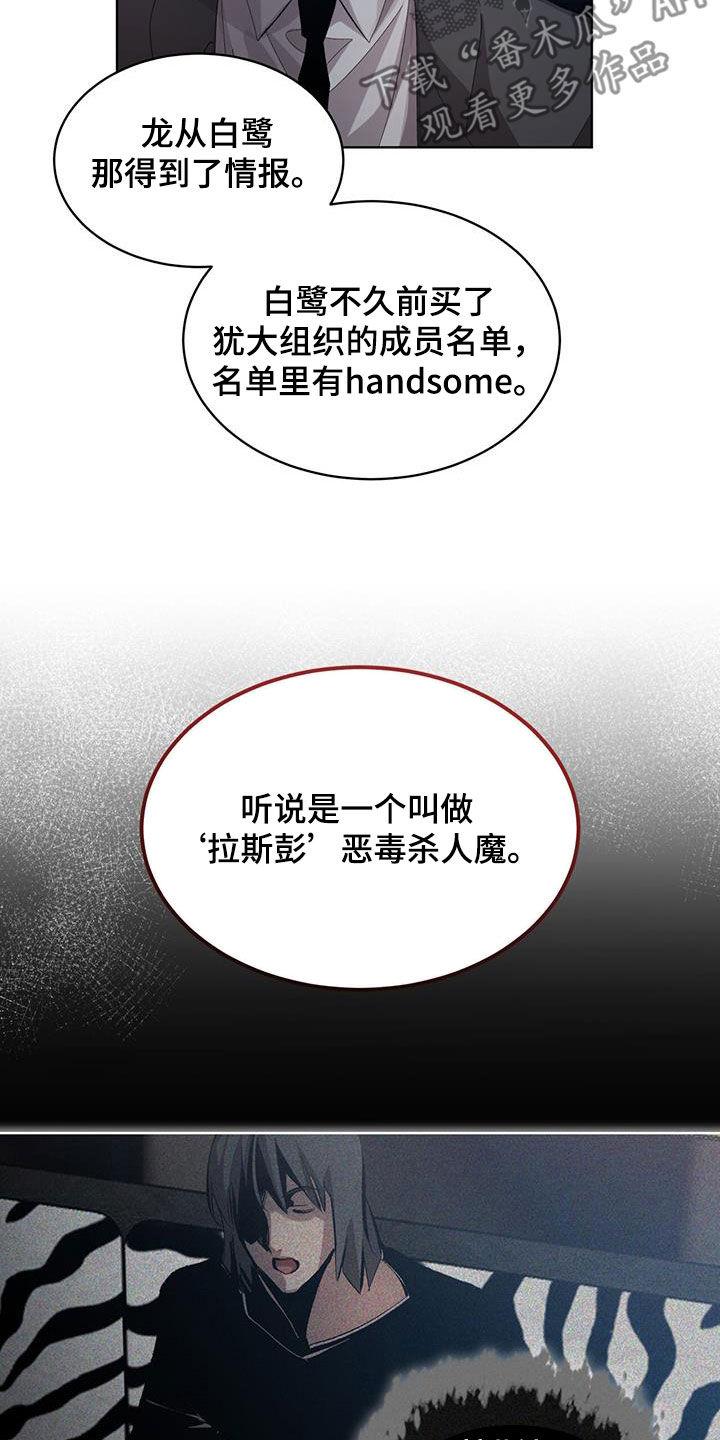 《法外狂徒》第23章：内讧 第12页