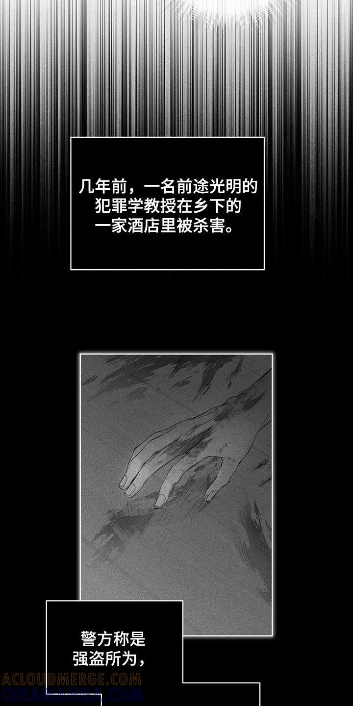 《法外狂徒》第23章：内讧 第7页