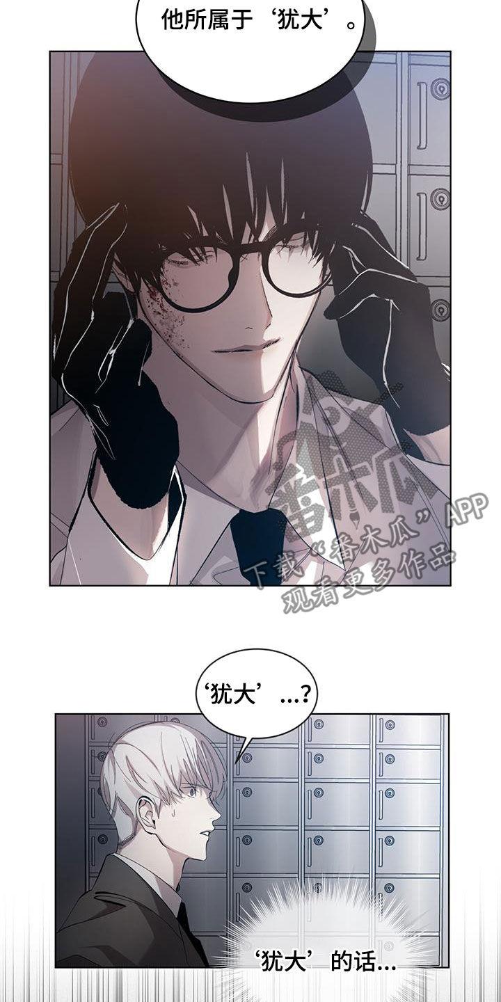 《法外狂徒》第23章：内讧 第6页