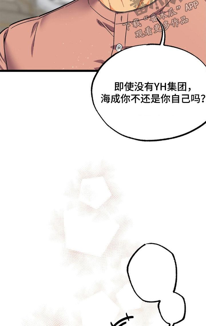 《浴火重生》第23章：报答 第20页