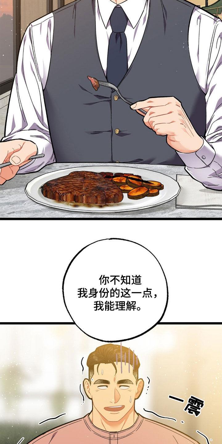 《浴火重生》第23章：报答 第2页
