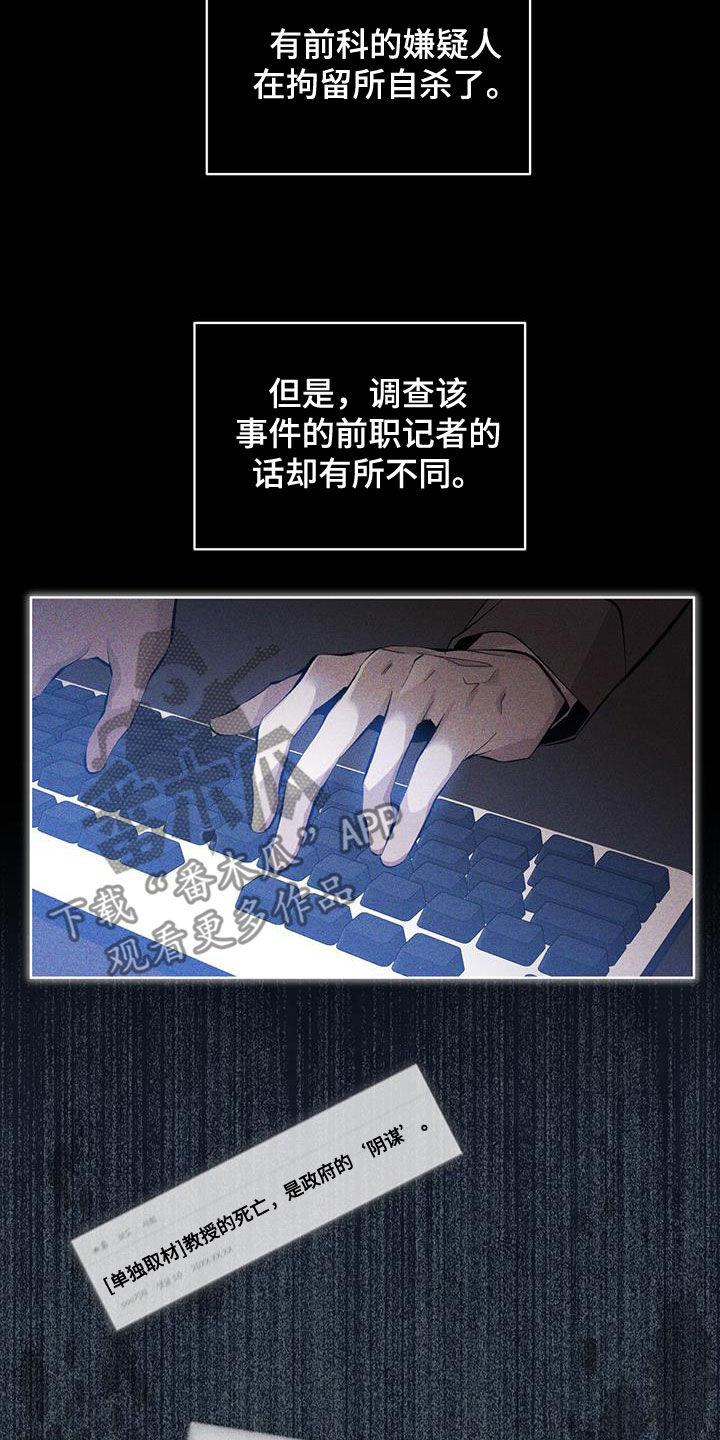 《法外狂徒》第23章：内讧 第8页