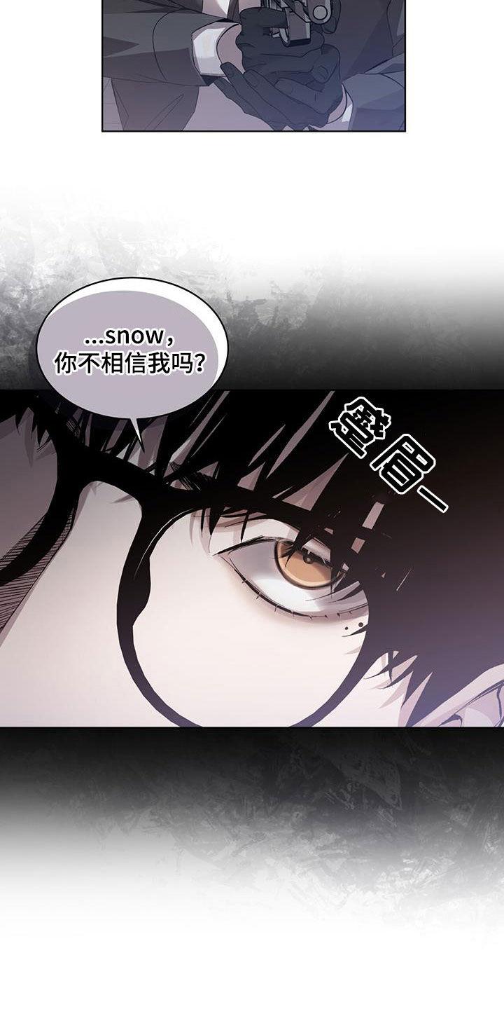 《法外狂徒》第23章：内讧 第20页