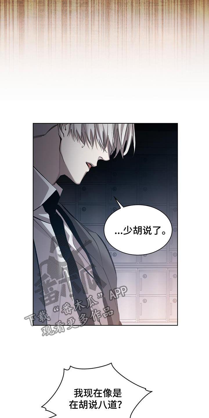 《法外狂徒》第23章：内讧 第4页