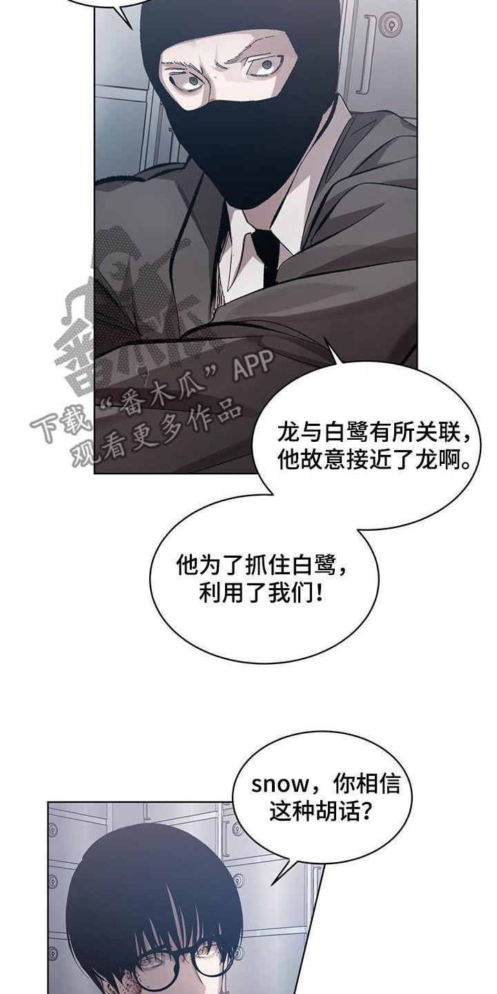 《法外狂徒》第23章：内讧 第14页