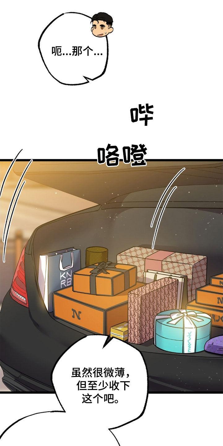《浴火重生》第23章：报答 第24页