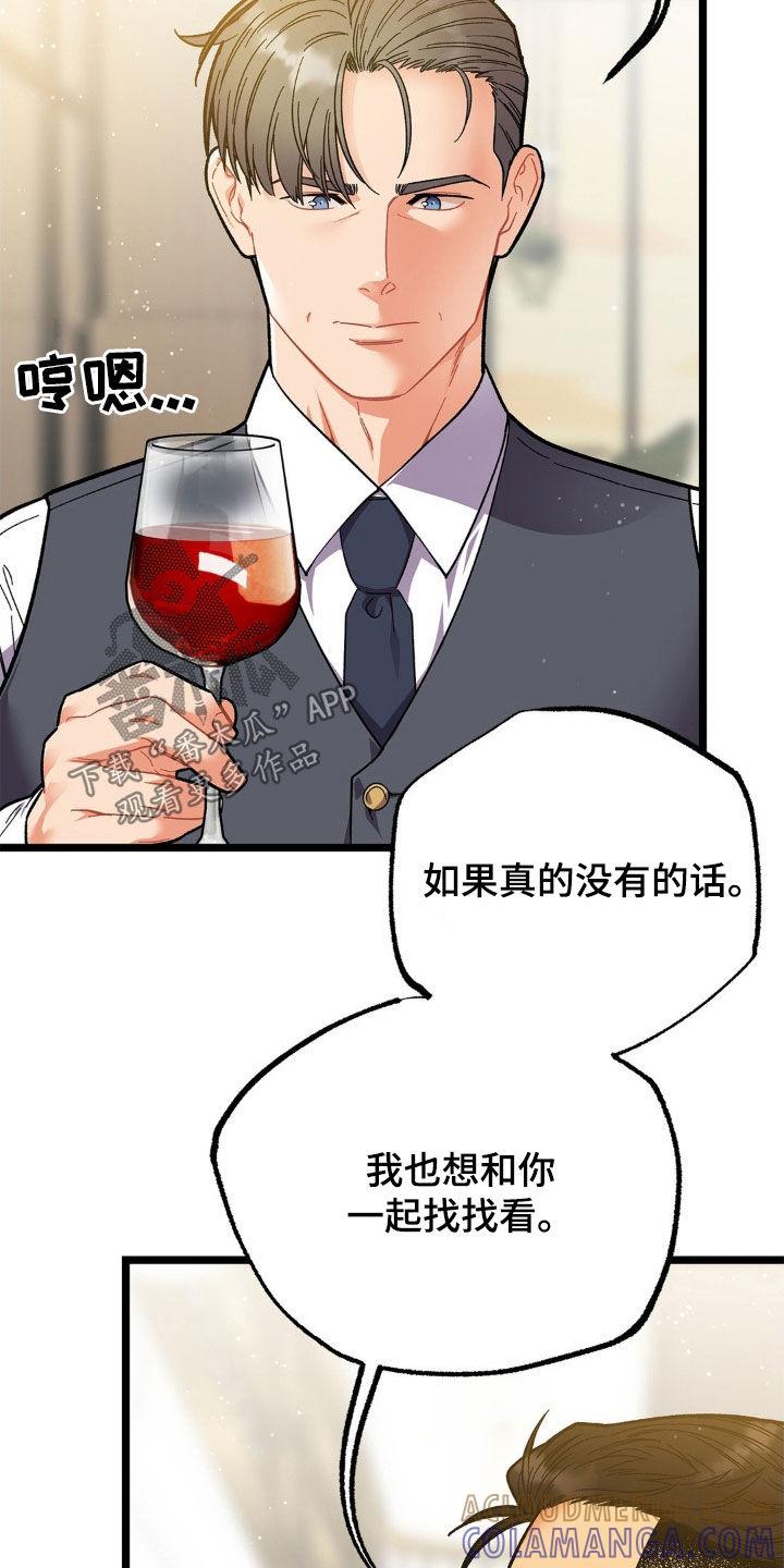 《浴火重生》第23章：报答 第17页