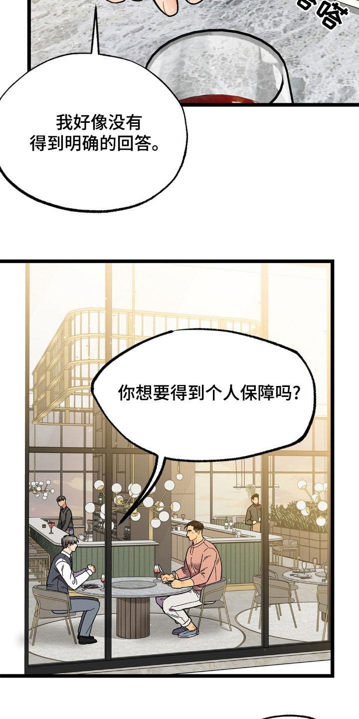 《浴火重生》第23章：报答 第4页