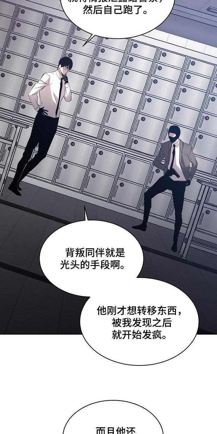 《法外狂徒》第23章：内讧 第18页