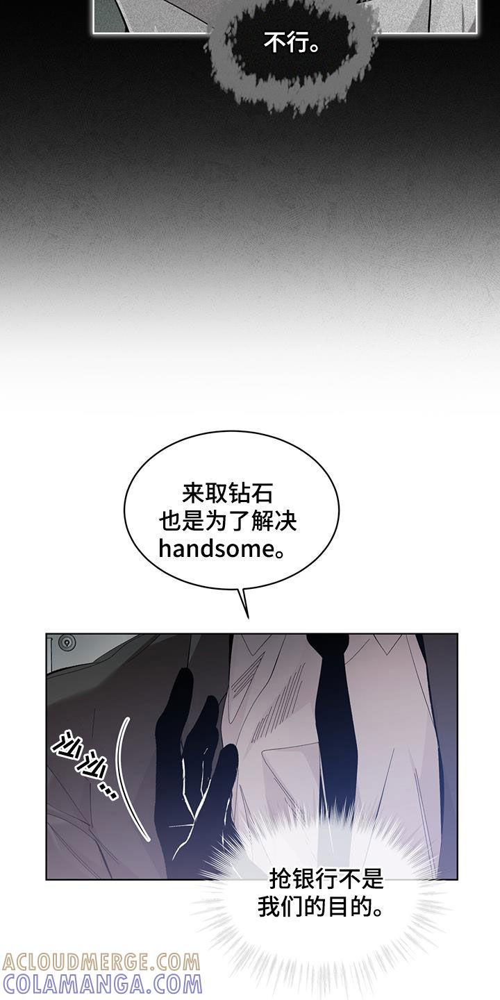 《法外狂徒》第24章：真正目的 第21页