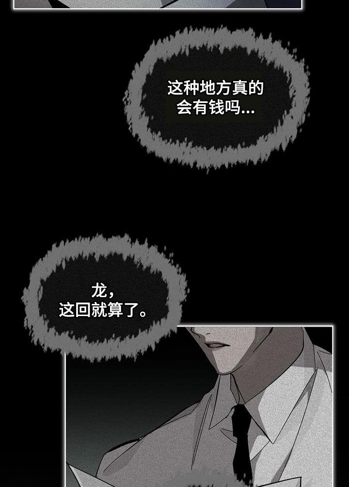 《法外狂徒》第24章：真正目的 第20页
