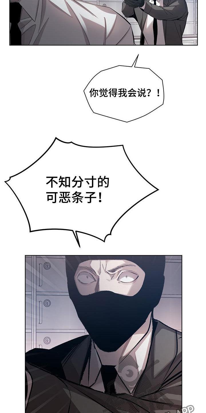 《法外狂徒》第24章：真正目的 第6页