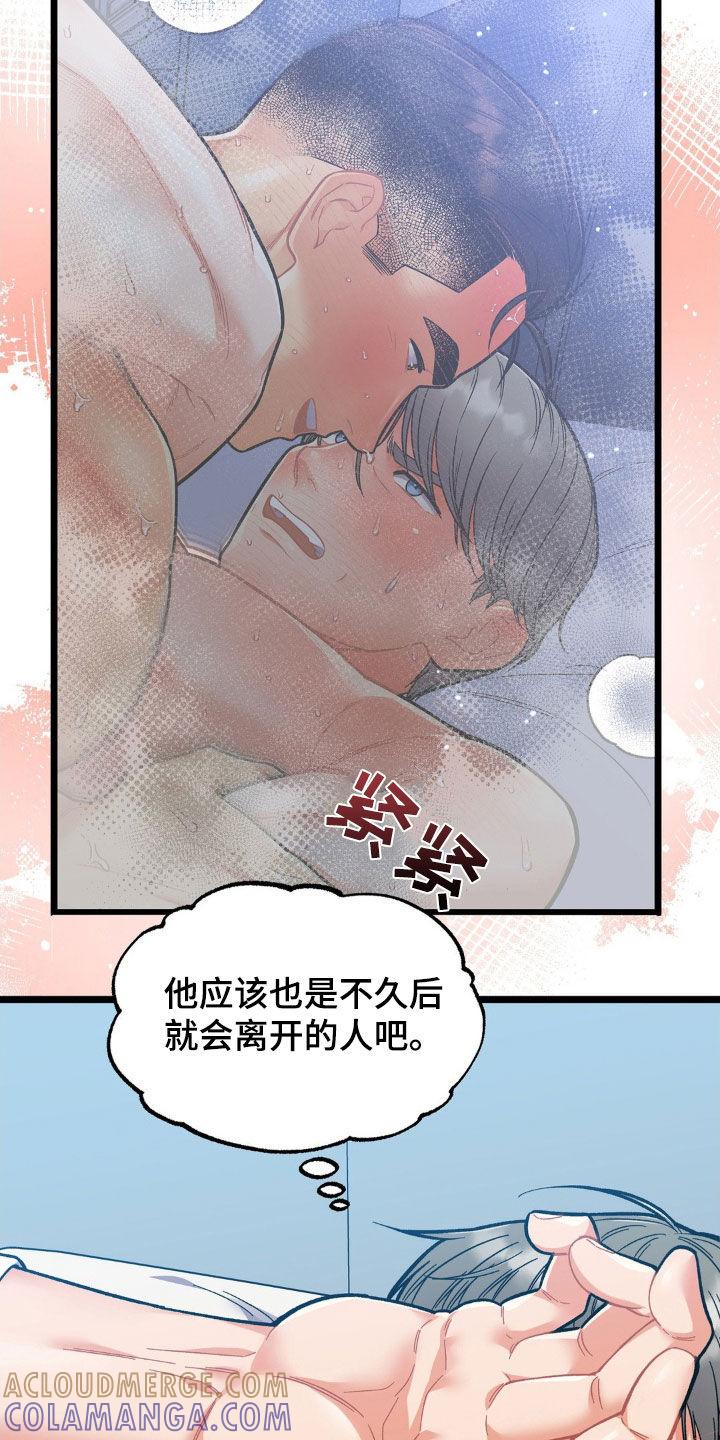 《浴火重生》第24章：不再期待 第23页