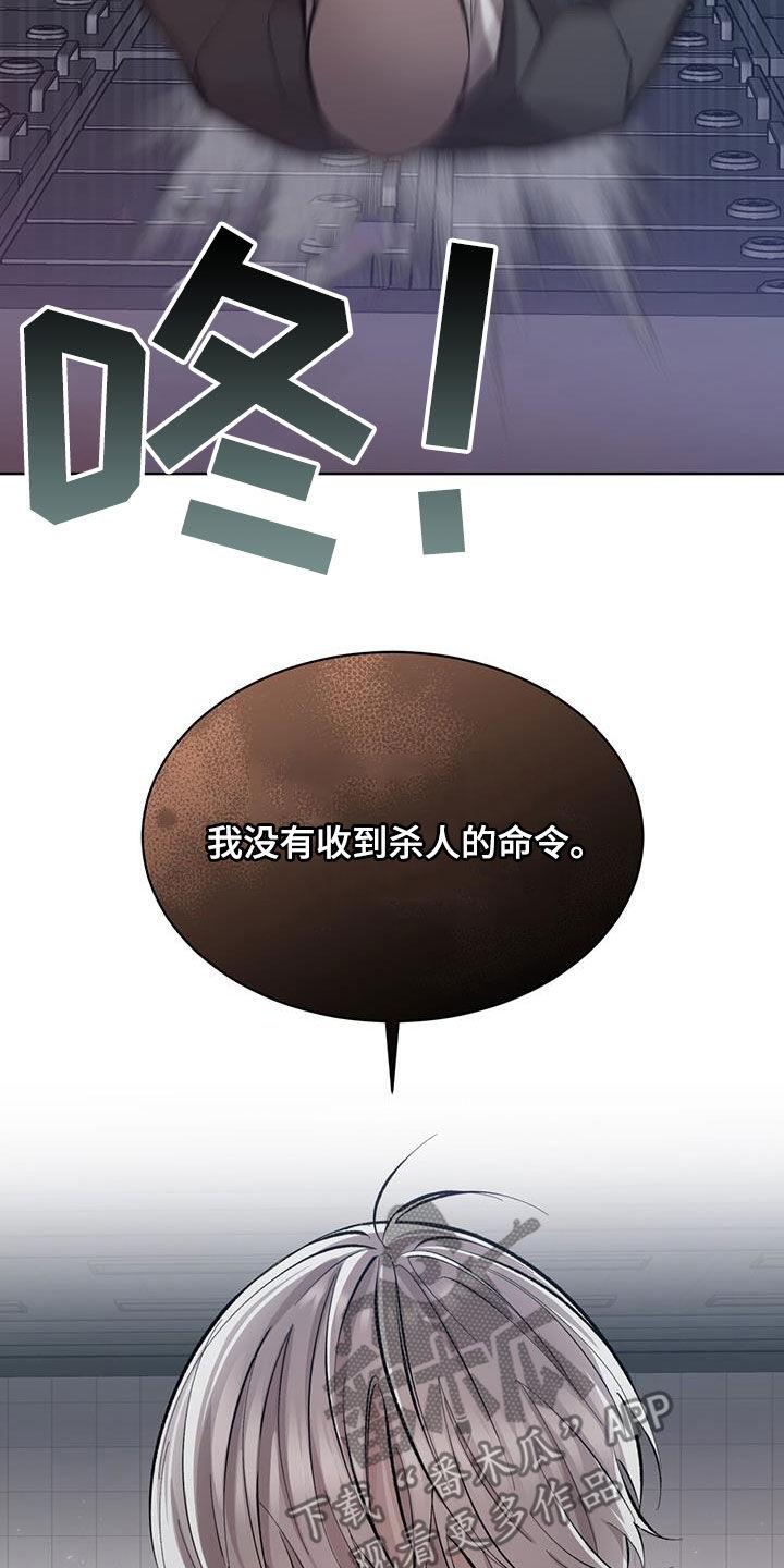 《法外狂徒》第24章：真正目的 第16页